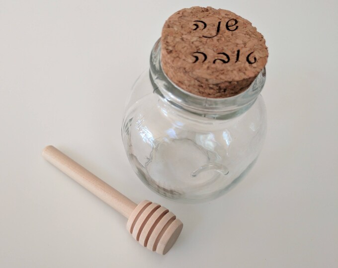 Rosh Hashanah gift, small honey jar with wooden dipper, "Shana Tova" laser engraved on cork lid in Hebrew. Happy Jewish New Year!