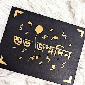 Élégante carte de joyeux anniversaire en bengali/bangla | Or | Argent