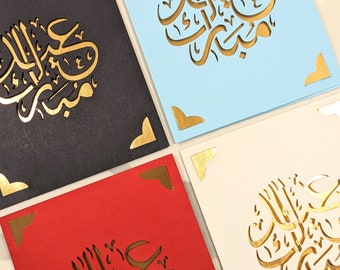 Eid Mubarak Elegant Card in Gold/Silver | Islamic | Arabic | Muslim | Ramadan