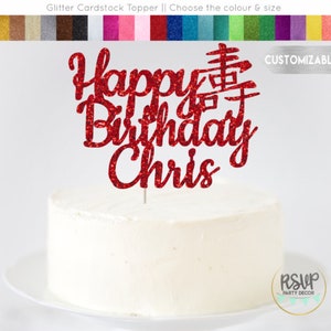 QUALSIASI NOME Cinese Longevità Personalizzato Happy Birthday Cake Topper, Simbolo cinese Party Decor, Personalizzato Cinese Cake Topper
