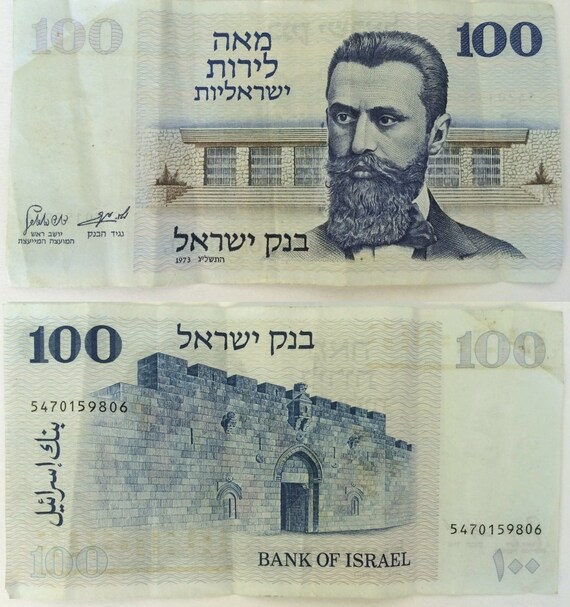 Israel 5 Lira Pound Banknote 1968 Albert Einstein Paper Money Old Rare Vintage