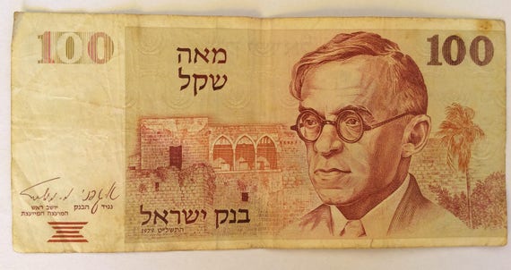 Israel 100 Sheqalim Shekel Banknote 1979 AU-UNC