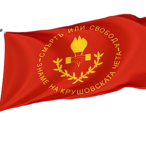 Kruševo Republic Flag, Unique Design Flags, High Quality Materials, Various Sizes with Brass Eyelets, Garden Flags