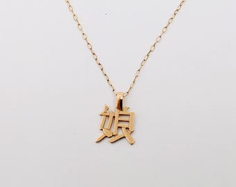 Vintage Gold Pendant and Gold Chain.