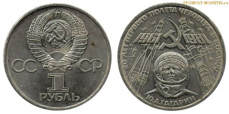 Op de afbeelding: Een zilveren munt ter herdenking van de 20e verjaardag van de eerste bemande ruimtevlucht. De munt toont een portret van Yuri Gagarin, de eerste mens in de ruimte, en de tekst "20 лет первому полету человека в космос 1961-1981" in het Russisch.