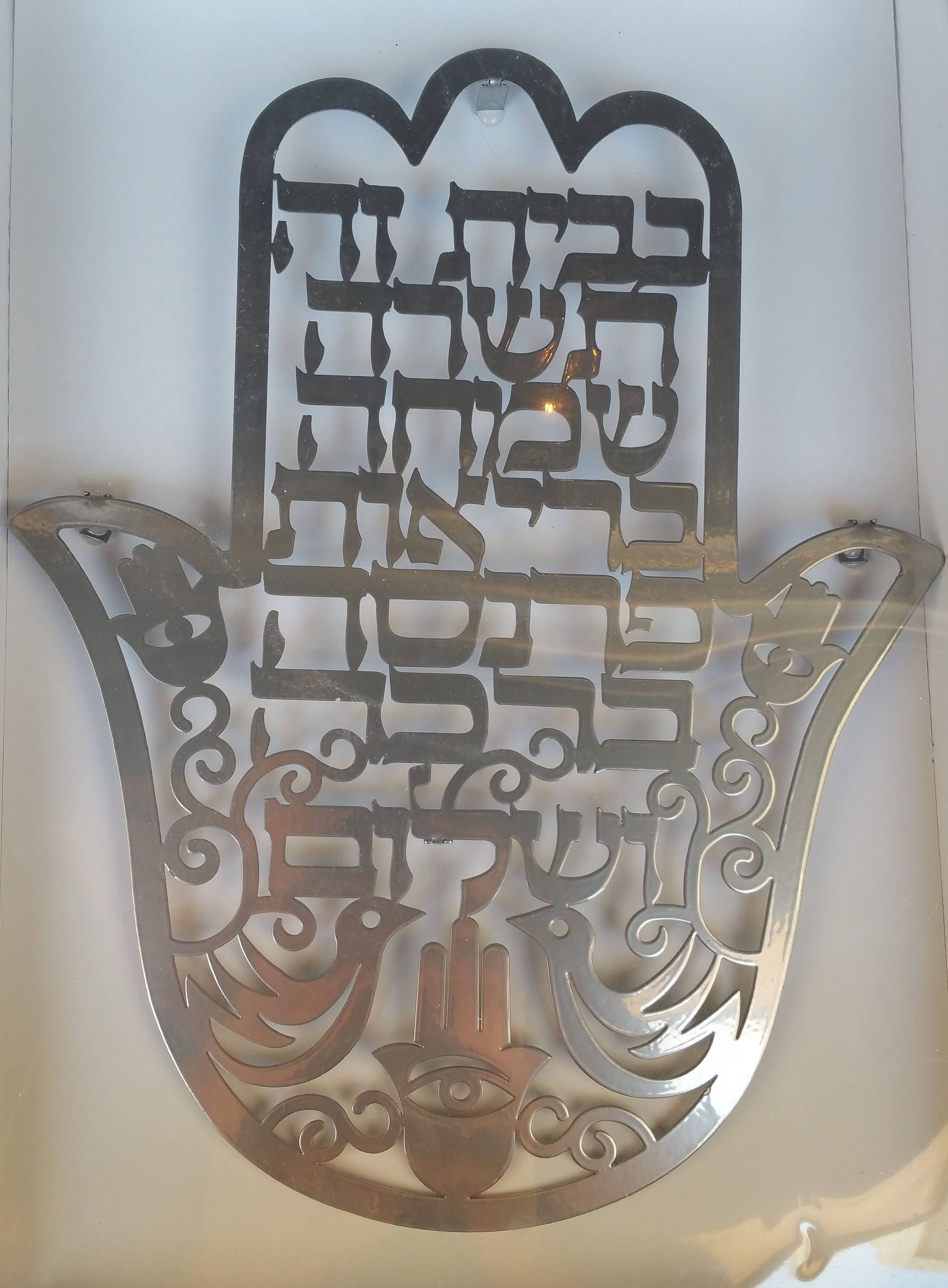 Hebrew Home Blessing Wall Decor Judaica Hamsa Jewish Prayer Etsy
