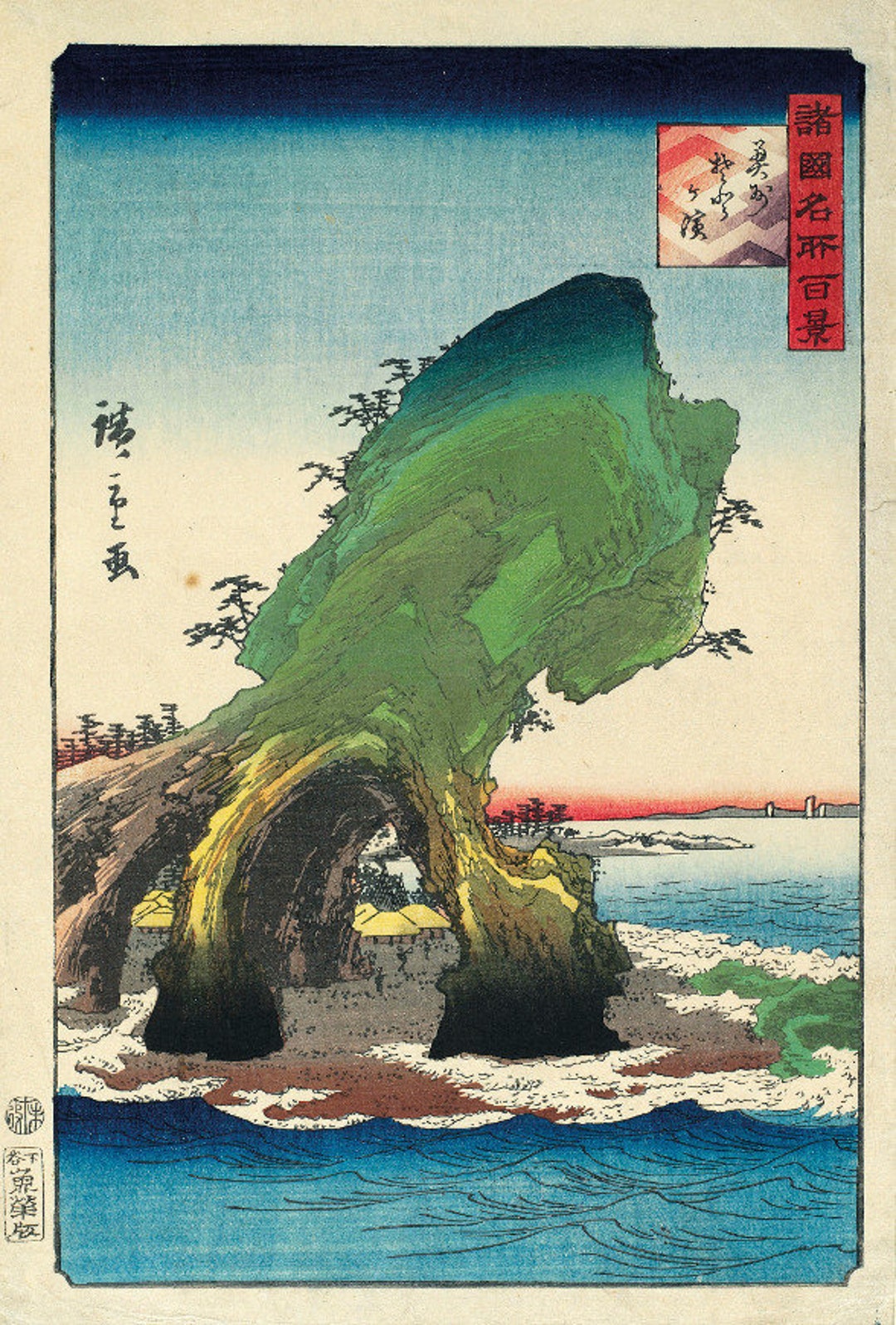 歌川広重による日本の版画「奥州曽戸海岸」、木版画、ジクレー、版画