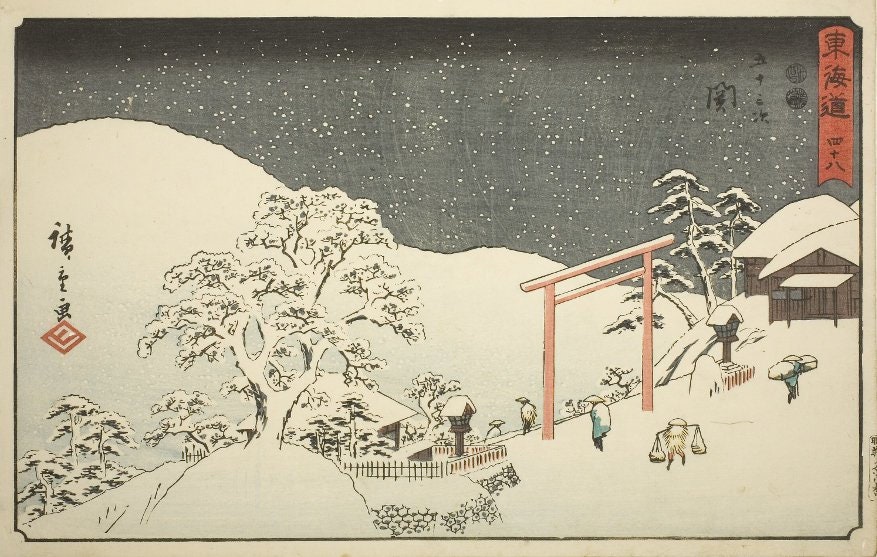 歌川広重作「東海道五十三次 四十八関」木版画、ジクレー版画