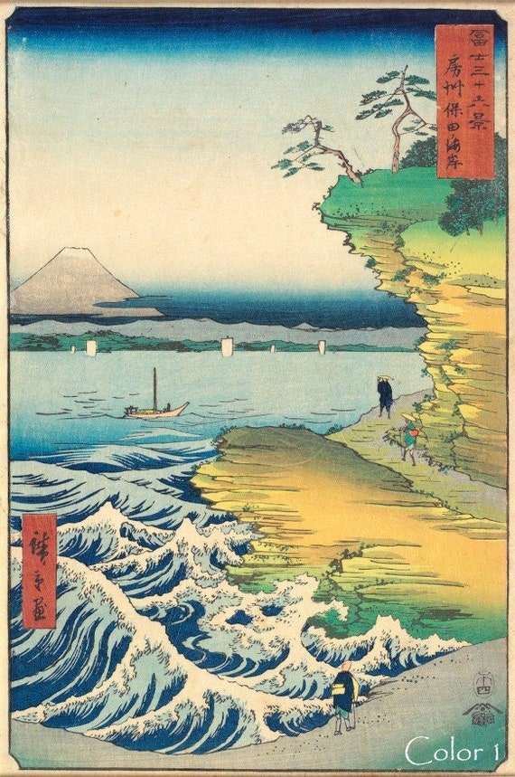 歌川広重作「阿波国保田海岸 富嶽三十六景」木版画、ジクレー