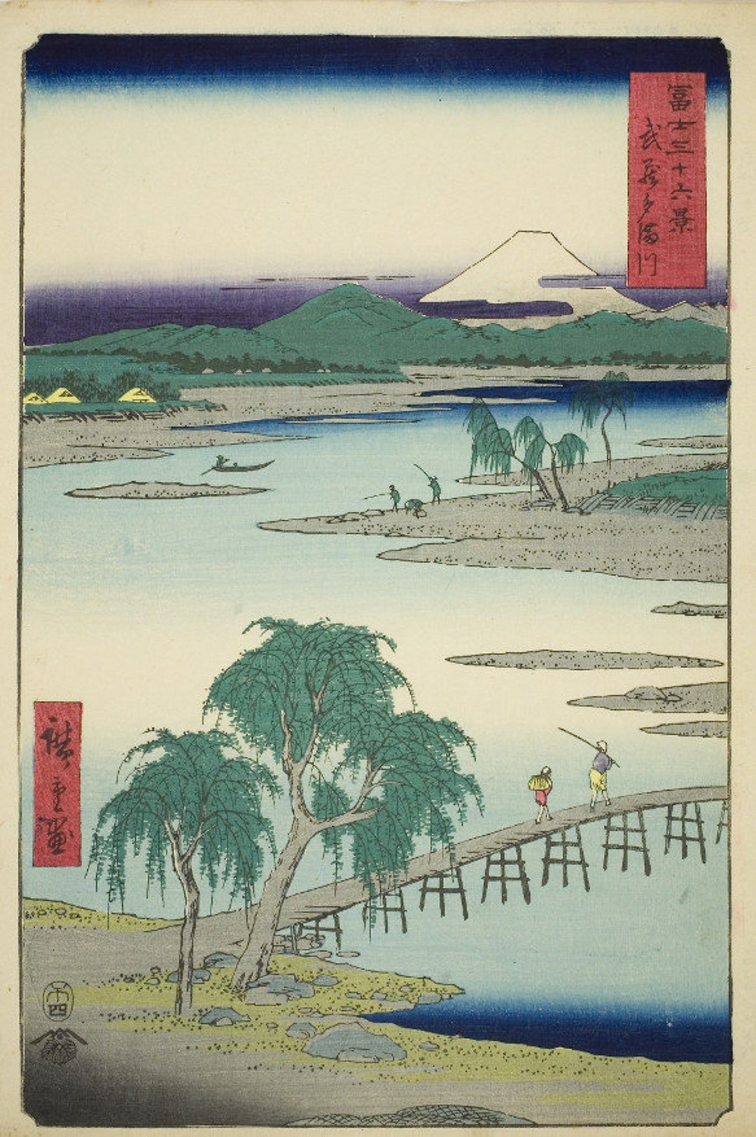 歌川広重作「武蔵国多摩川 富嶽三十六景」木版画、ジクレー版画、柳の