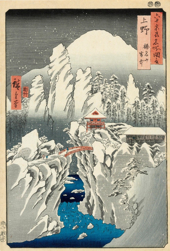 歌川広重作「上野 榛名山 雪中六十余州図」木版画、ジクレー版画