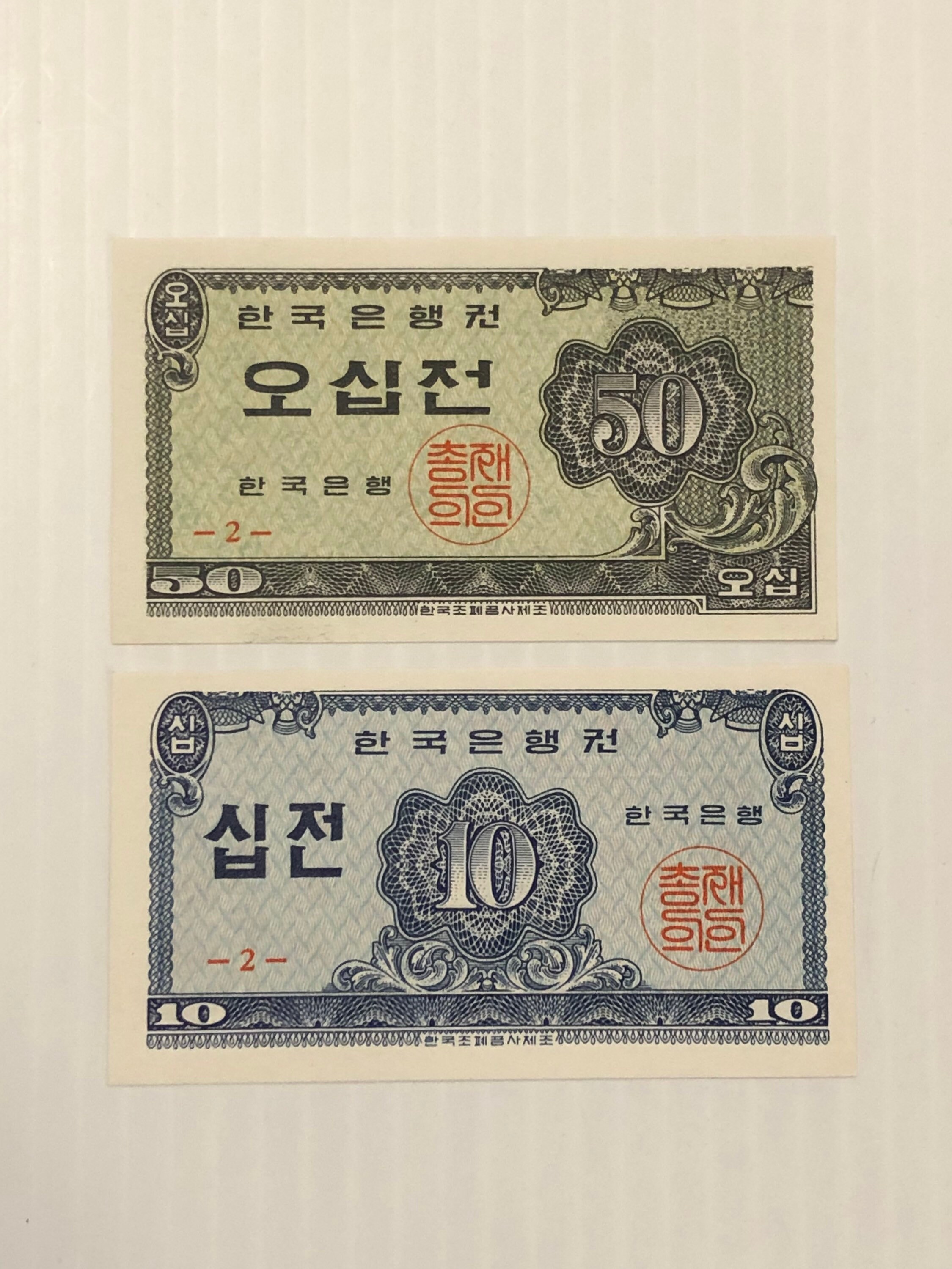 韓国 50 および 10 チョン 1960 年代 ヴィンテージ 小型紙幣 新品 2 枚