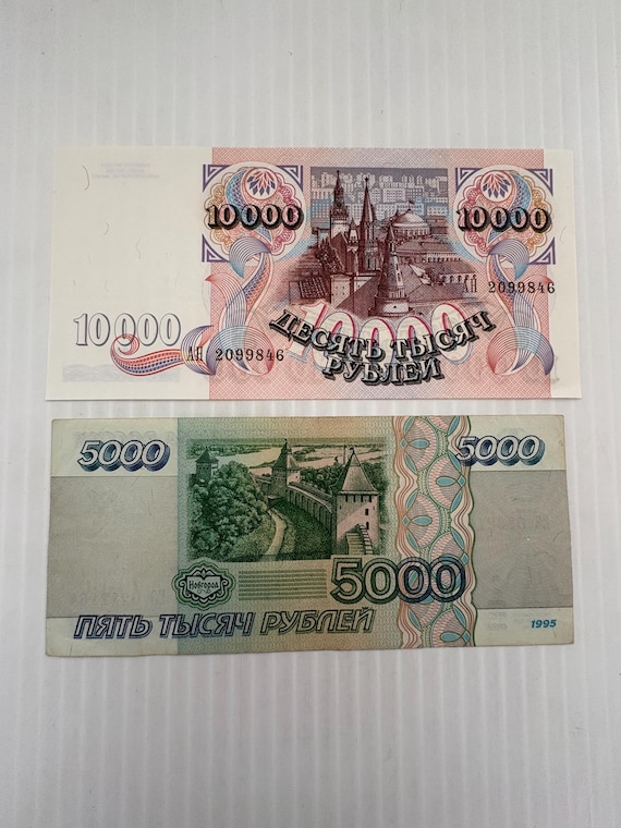 ロシア 10000ルーブル 1992年と5000ルーブル 1995年 紙幣2枚セット