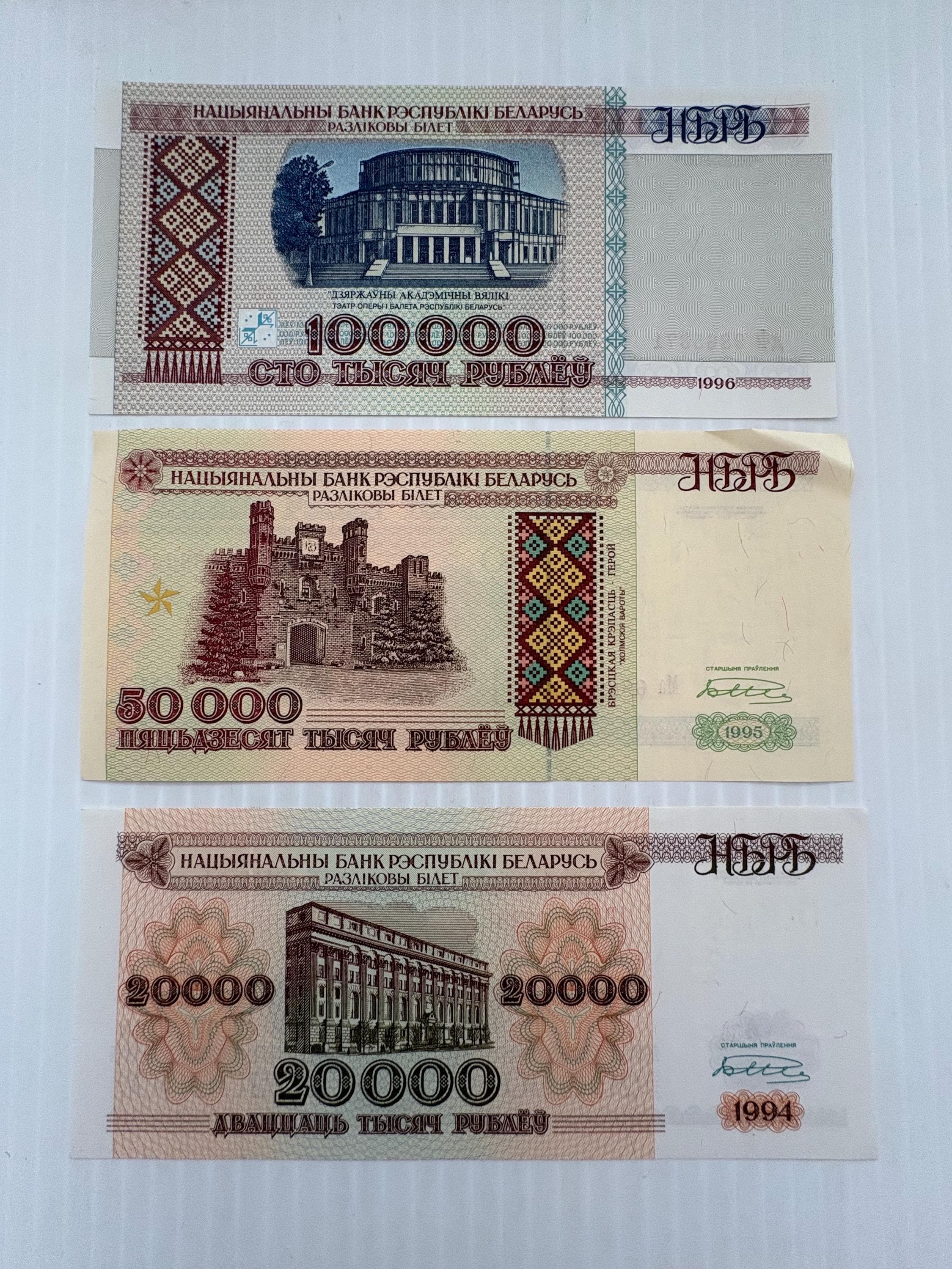 ベラルーシ ソ連崩壊後 100000、50000、20000ルーブル 1990年代