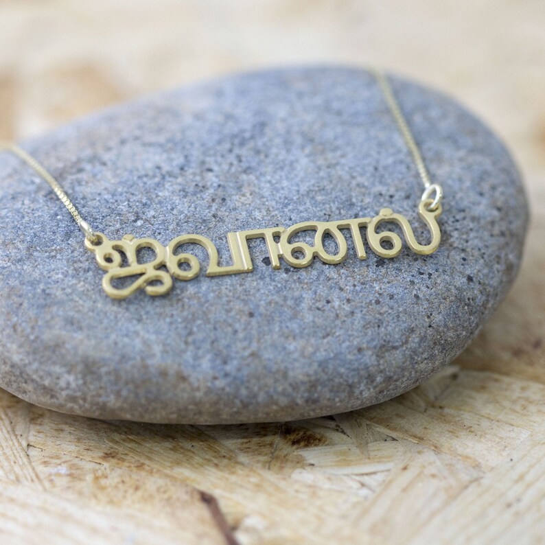 Custom Tamil Name Necklace Gold Plated Tamil Pendant Tamil Etsy
