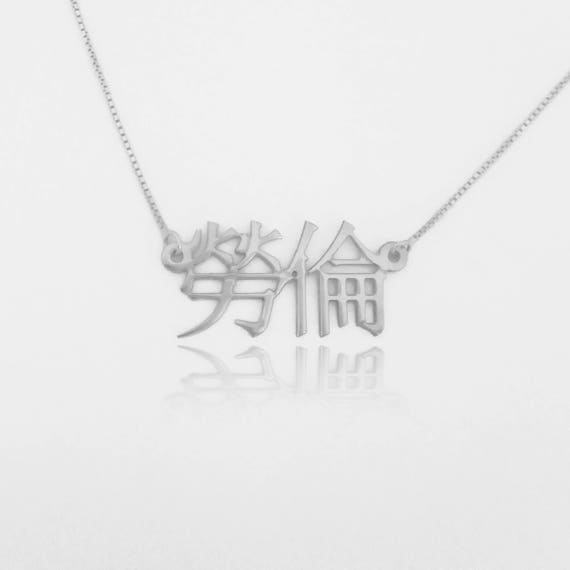 Chinese Name Necklace Chinese Necklace Chinese Script Necklace | Etsy
