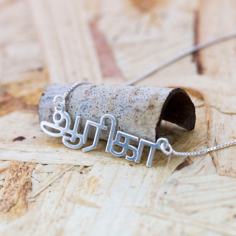 Custom Tamil Name Necklace Sterling Silver Dravidian Pendant