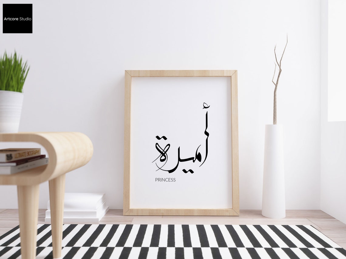 Princess, أميرة, Amira Arabic Calligraphy, PRINTABLE Art, Wall Decor