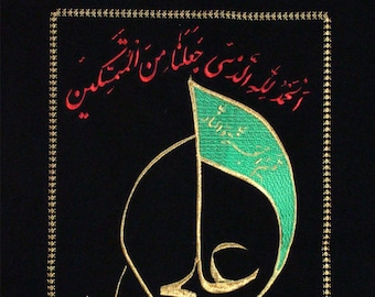 Islamic Shia Embroidery Pattern For Imam Ali -SA- 27" x 19"  On Black Velvet