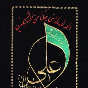 Islamic Shia Embroidery Pattern For Imam Ali -SA- 27&quot; x 19&quot;  On Black Velvet