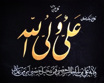 Könnte beinhalten: Schwarzes Kunstwerk mit goldener arabischer Kalligraphie. Der zentrale Text lautet "Ali Wali Allah" in einer stilisierten Schrift. Zusätzlicher Text in Weiß und Gold umgibt den Hauptsatz, vor dunklem Hintergrund.