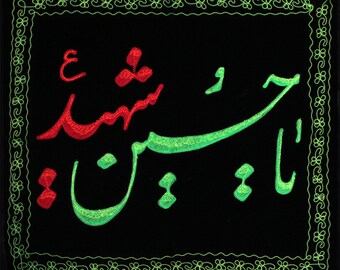Islamic Shia Embroidered Patterns Ya-Hussain Shaheed On Rich Black Velvet -33 x 30 Inches