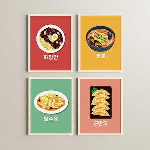DIGITAL ONLY/Druckbare Hangeul Hangul Koreanisch/Postkarte/Aquarell Poster/Rahmen Kunst/Jajangmyeon Knödel Illustration/Chinesisches Essen