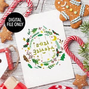 SOLO DIGITALE / Stampabile Acquerello carino illustrazione Buon Natale, coreano, inverno, albero, arte, carte, divertente, affitto, bello, regalo