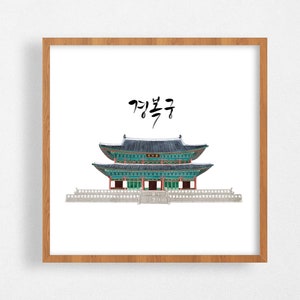 SOLO DIGITALE / Poster illustrativo stampabile del Palazzo Gyeongbokgung / Paesaggio urbano tradizionale coreano / punto di riferimento / viaggio / Seoul / calligrafia / cartolina