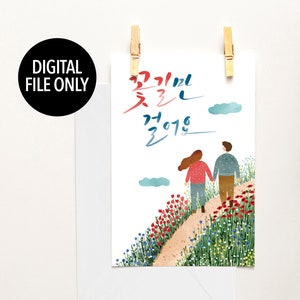 impresión de arte de caligrafía hangul coreano / tarjetas de regalo de regalos de alegría / descarga de plantilla de tarjeta digital / arte de flores hermosas / impresiones imprimibles / cheerup