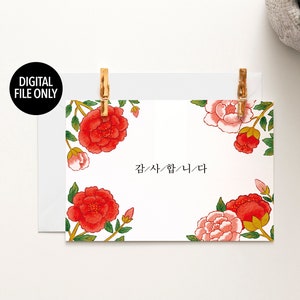 Koreaanse dank u bedankt cadeaubonnen / hangul card / hangeul kunst / bloem kunst print / afdrukbare sjablonen / jpeg jpg / illust / digitale download / diy