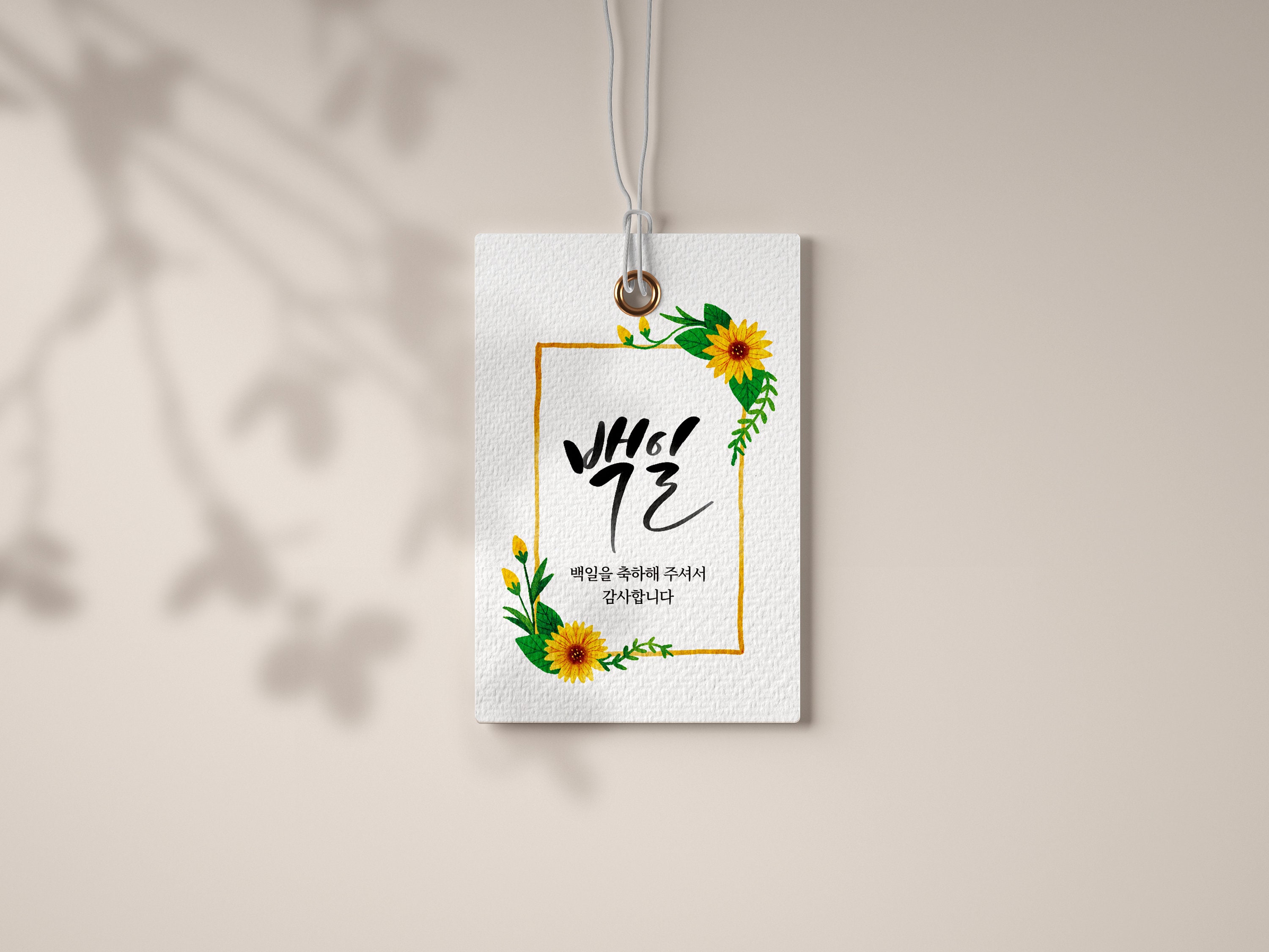 Baby 100 Days Korean Party Favors/party Decor/printable Etsy