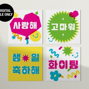 Neu** DIGITAL ONLY/Dankeschön Postkarte/Dankeschön Postkarte/Risograph/Geburtstag/Feiern/Poster/Wanddeko/Papier/printable/dekorieren/Korea/Love