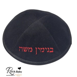 Kippah with Name/Monogram embroidered in Hebrew or English | Black Velvet Kippah with Monogram Personalized