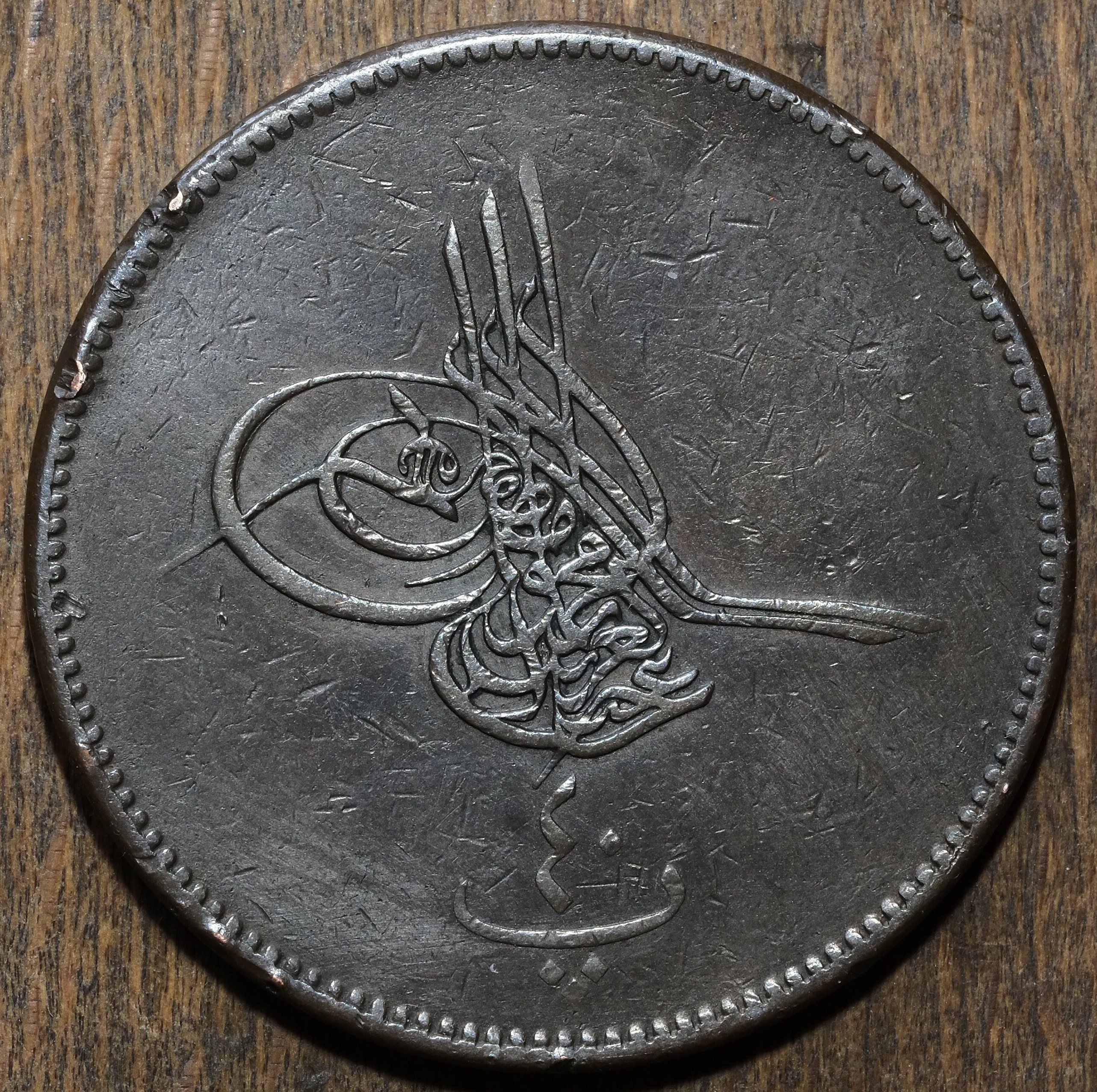 1277 AH Year 10 1877 40 Para Abdulaziz Without Flower Egypt 1277 AH Year 10 1877 40 Para Abdulaziz Without Flower Egypt