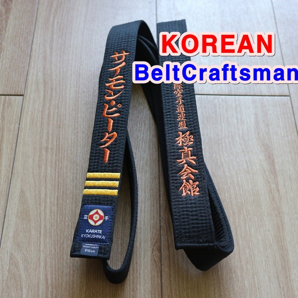 Ceinture noire de karaté kyokushin /極真会館/極真/空手/iko/ifk/custom/broderie/arts martiaux