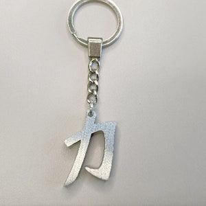 Chikara, force, puissance, puissance, symbole d&#39;idéogramme japonais Kanji, porte-clés en aluminium