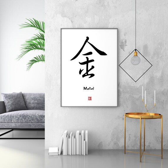 Japanese Feng Shui Metal Element printable, Chinese Oriental Element Calligraphy Illustration Zen Minimal Simple Harmony Decor Wall Art