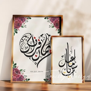 Peut inclure: Deux cadres muraux avec des bordures dorées. La plus grande affiche présente une calligraphie arabe noire en forme de cœur, des roses rouges dans les coins et la date 04.07.2026. La plus petite affiche montre une calligraphie arabe verticale.
