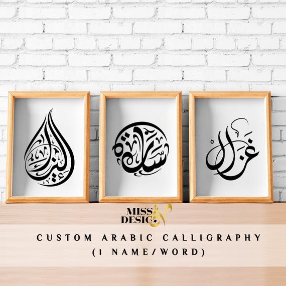 Custom name, name print, name logo, Arabic calligraphy name, name tattoo, Name in Arabic, baby name, name design, tattoo name.