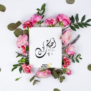 Arabic “I Love You” Card, Islamic Love Gift, Arabic Letter Love Card, Arabic Greeting Card for Her.