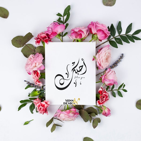 Arabic love card, I love you in Arabic, anniversary card, love card for her, printable love letter, Arabic Valentine's Day Card, I love you