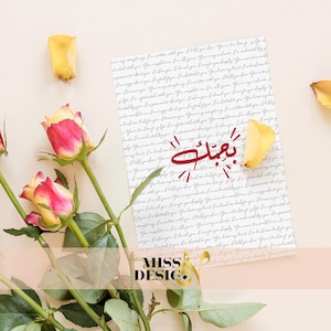 Printable Arabic love card, Love card in Arabic, Digital Arabic love card, Anniversary Arabic card, Arabic love note.