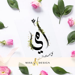 May include: A black and gold calligraphy print of the Arabic word "Mom" with green floral accents. The print is on a white background and has the text "Miss V Design" at the bottom.