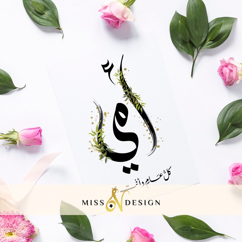 May include: A black and gold calligraphy print of the Arabic word "Mom" with green floral accents. The print is on a white background and has the text "Miss V Design" at the bottom.