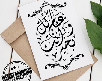 Arabic card, Arabic birthday card, Arabic greeting card, Arabic eid card, Arabic ramadan card, Arabic new years card, Arabic digital card.