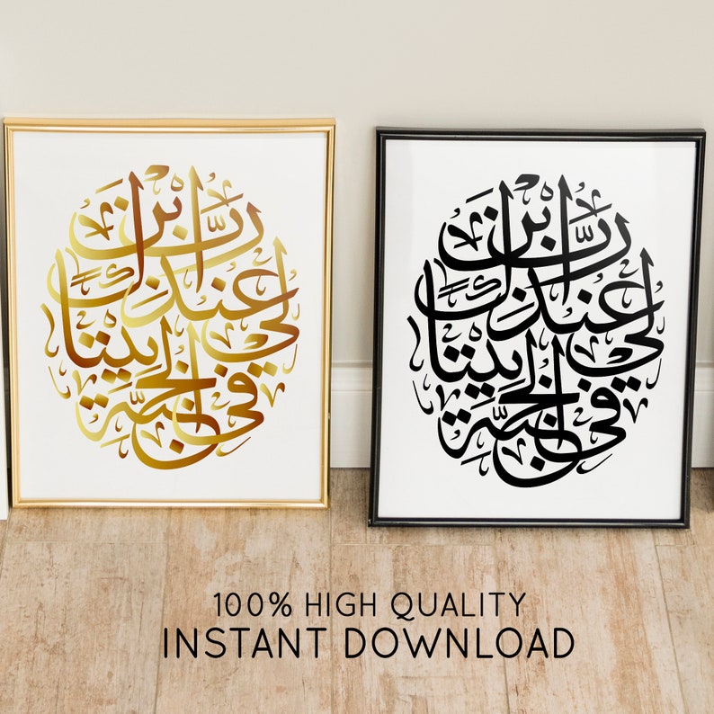 Arabic calligraphy Quran verse wall art print Islamic wall Etsy