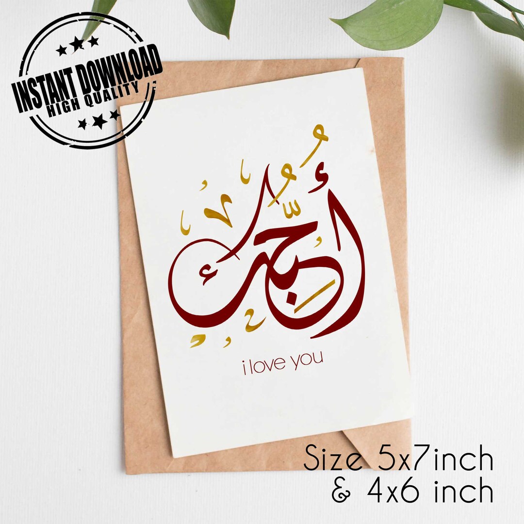 Arabic I Love You Arabic Love Card Arabic Valentine
