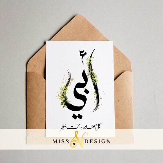 Arabic calligraphy Fathers day printable greeting card, dad printable card, Arabic father's day card, Arabic birthday card for dad.