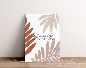 Arabic Wall Art, Inspirational Quote Printable, Botanical Wall Decor, Motivational Wall Print, Minimalist Home Decor, Printable Nature Art.